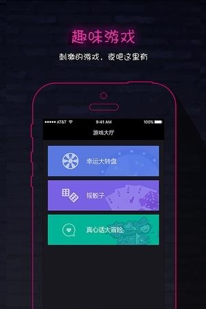 夜吧  v4.9.6图4