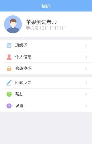 创教育园丁版  v1.0图2