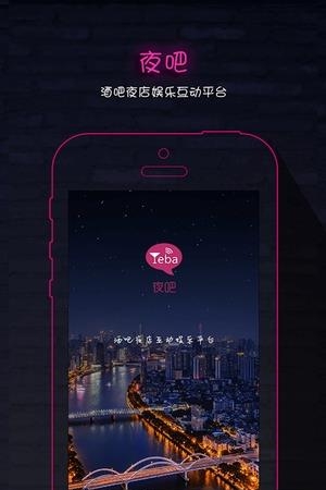 夜吧  v4.9.6图1