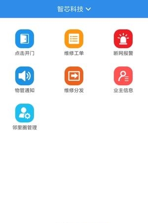 智芯物管  v1.0.8图1