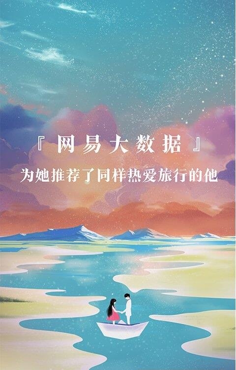 网易花田