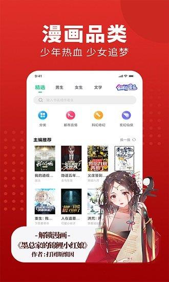 全民追书大师小说漫画免费版  v2.1.2图3