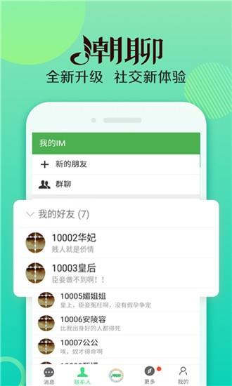 潮聊  v0.0.8图2