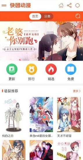 快团动漫手机版  v1.0.2图1