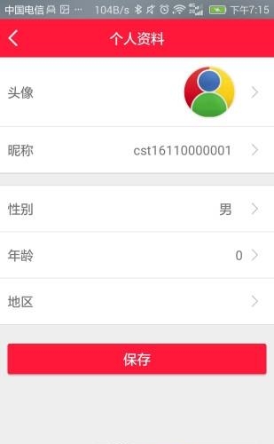 山东城市通  v1.1.2图2