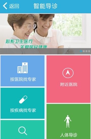 余杭医点通  v1.5.1图2