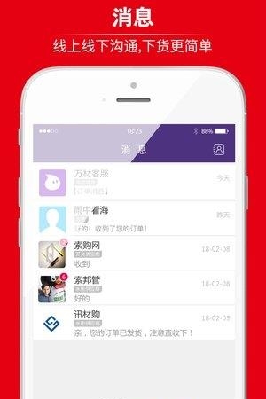 万材商家  v1.0.1图2