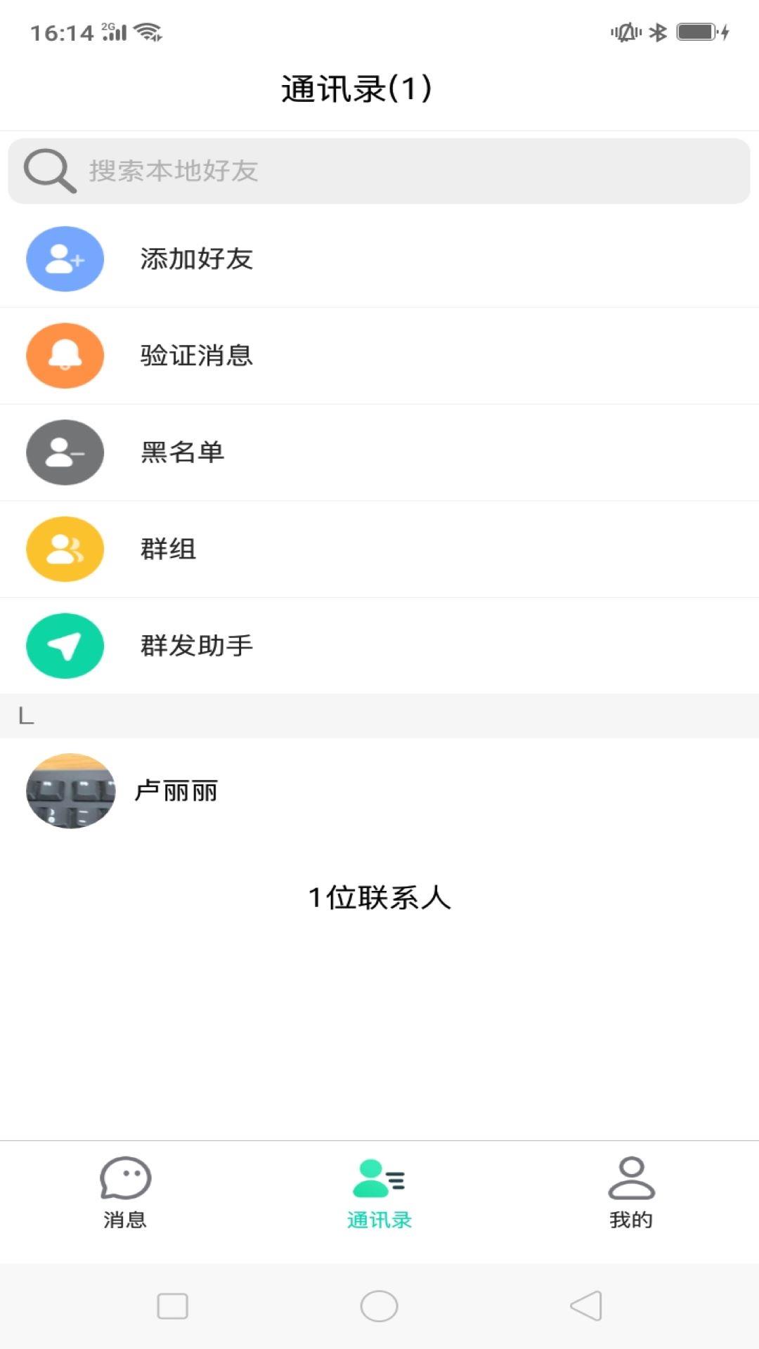 飞燕聊天  v2.4.2图1