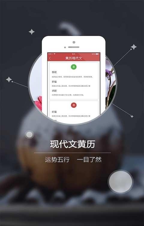 天象黄历  v1.0.1图2