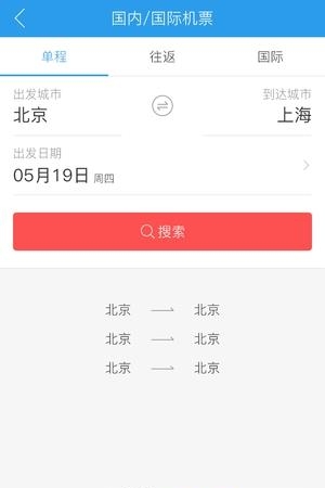 首钢商旅  v3.3.12图2