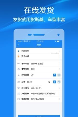 货斯基货主  v1.0.5图3