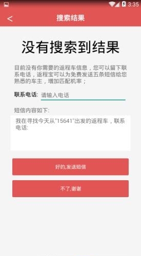 返程宝货主  v1.2.1图4