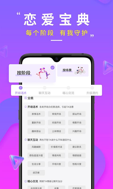 聊天话术神器  v1.2.0图3