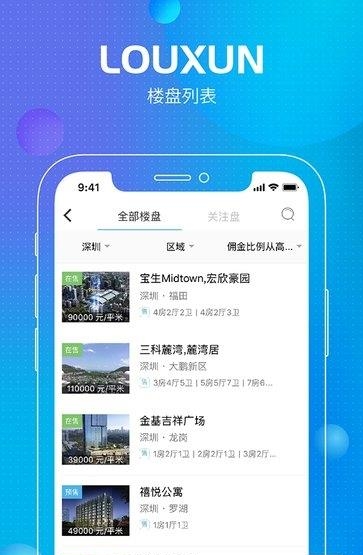 楼讯经纪  v3.1.5图2