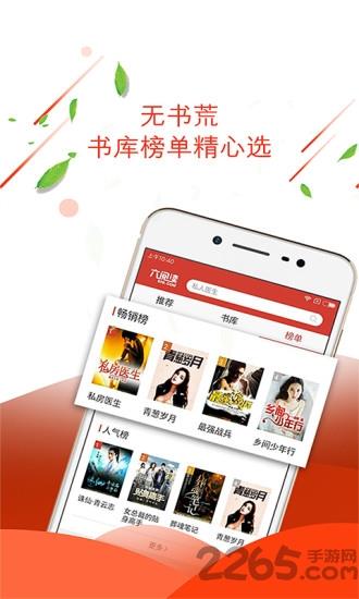 六阅读手机  v1.3图2