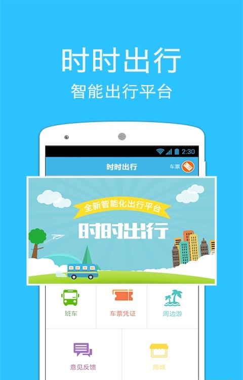 时时出行  v1.1.1图4