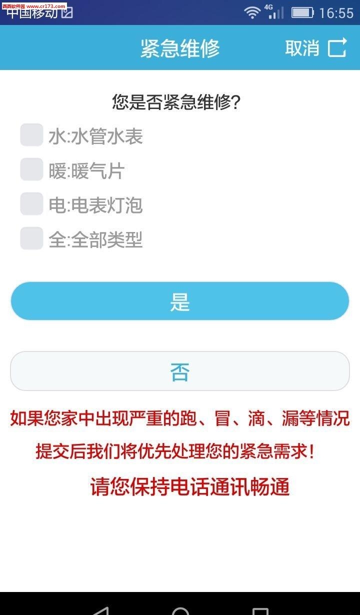 我来修修  v5.0.5图2