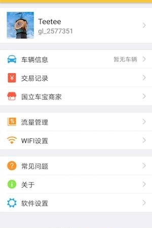 国立车宝  v6.0.0图3