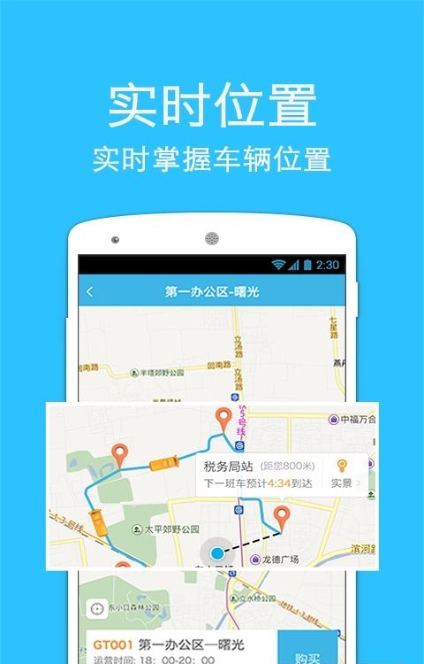 时时出行  v1.1.1图1