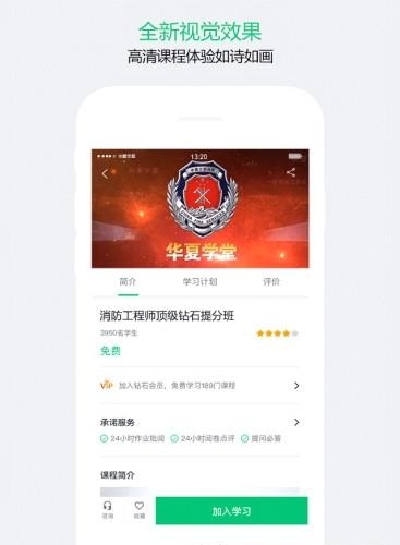 华夏学堂  v4.3.1图3