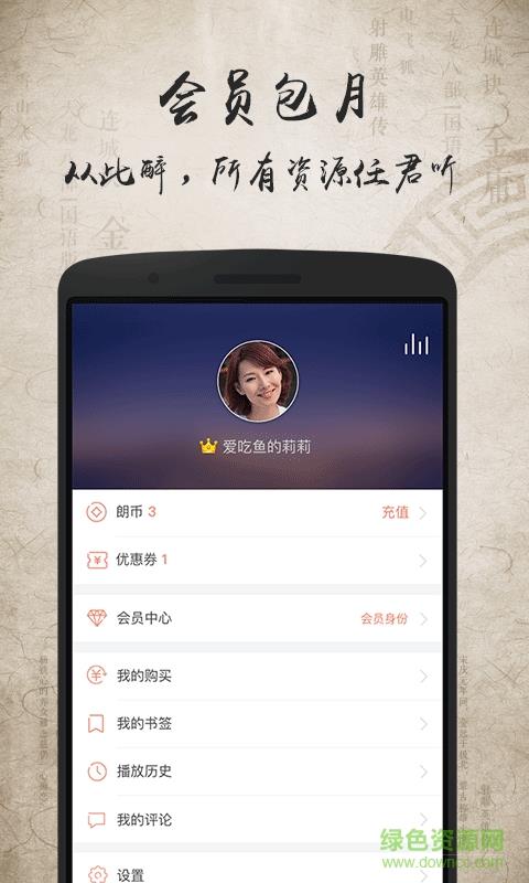 懒人听书fm官方(懒人畅听)  v7.2.1图1