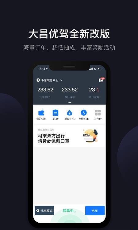 大昌优驾  v5.3.6.0图4