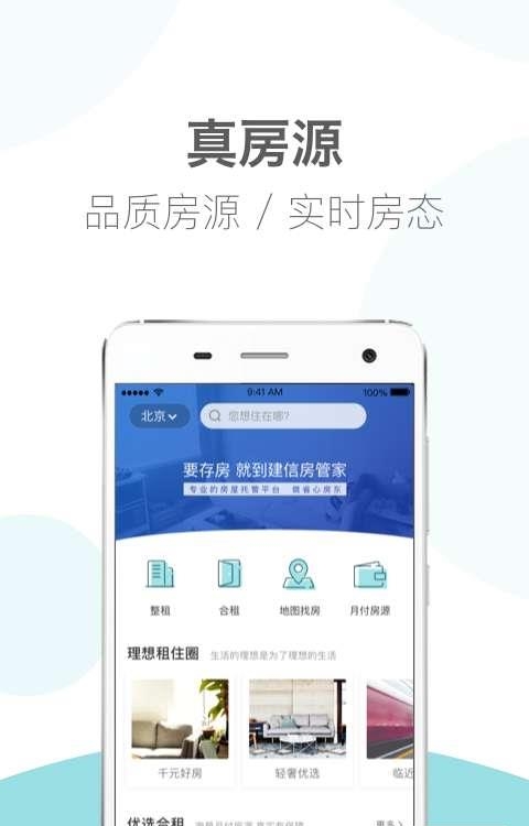 建信房管家  v1.0图3