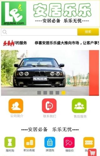 安居乐乐  v19.0图1