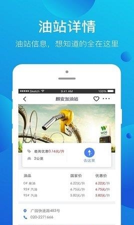 智慧加油  v1.4.4图3