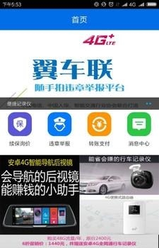 乐驾随手拍  v1.0图3