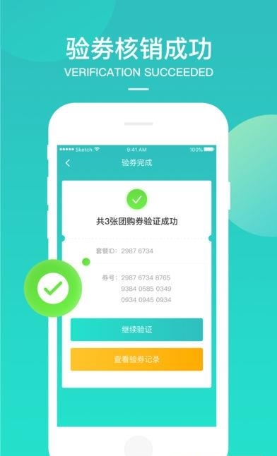 美团境外商家  v1.4.4图1