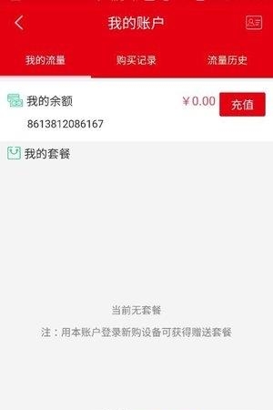 红豆全球通  v1.0图3