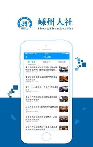 嵊州人社  v3.0图2