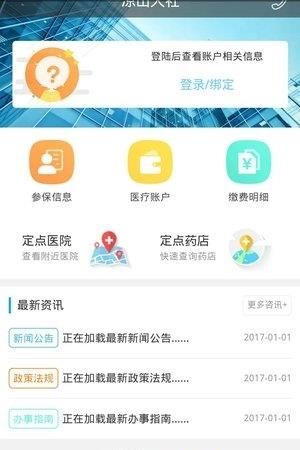 凉山人社  v1.1.0图2