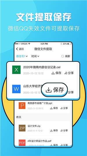 语音提取  v1.0.2图3