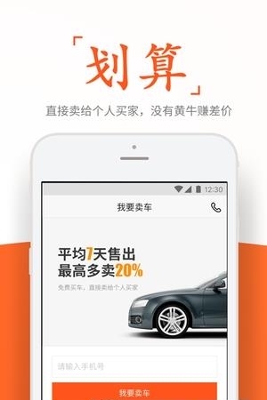 人人好车  v4.6.1图1