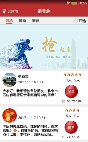 很着急  v1.0.1图1