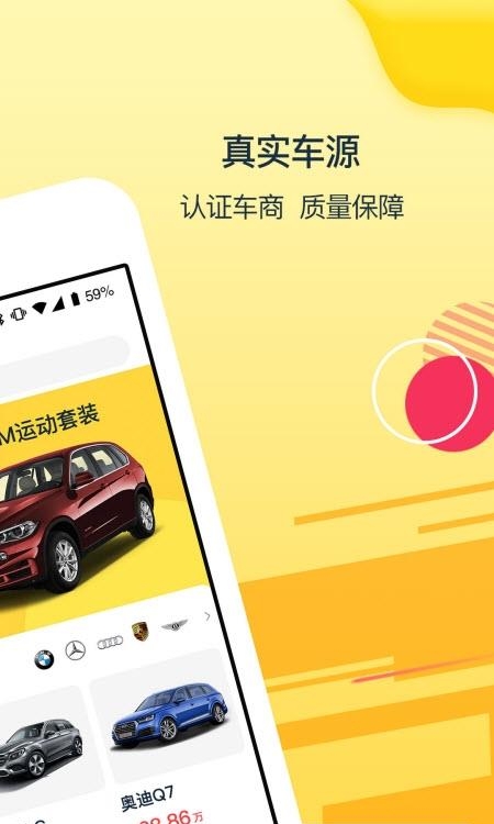 太阳买车  v1.0.10图4