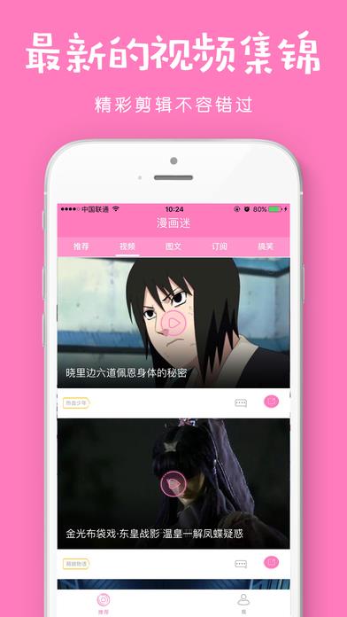 漫画迷手机客户端  v1.0.0图2