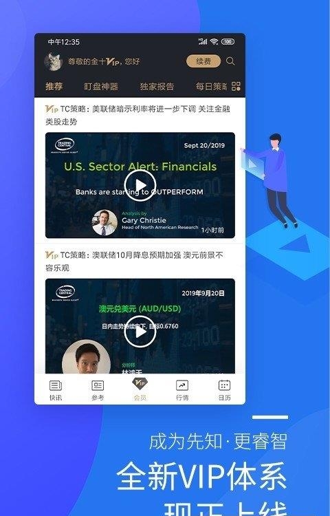 金十数据  v5.8.2图2