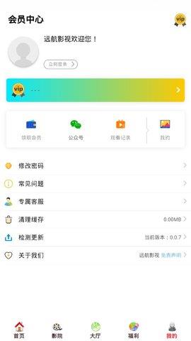 远航影视  v0.0.7图2