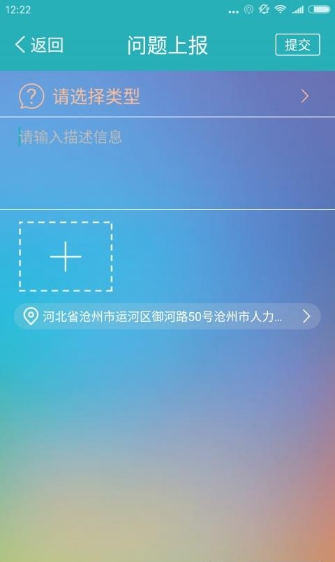 沧州全民城管  v2.3.5图3