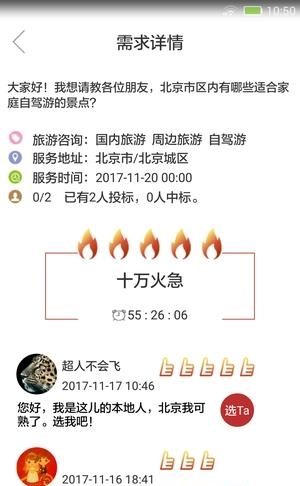 很着急  v1.0.1图5