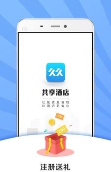 久久共享酒店  v1.0.8图3