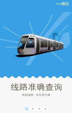 metro新时代地铁  v1.8.0图4