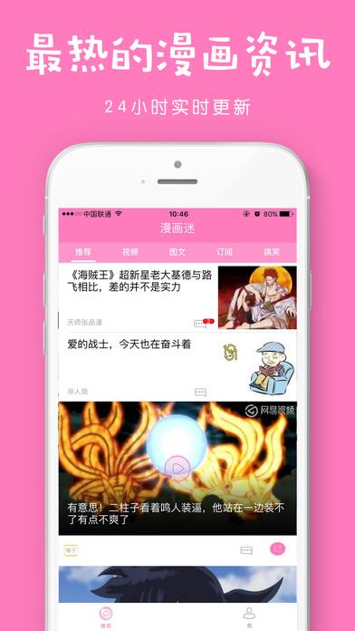 漫画迷手机客户端  v1.0.0图1