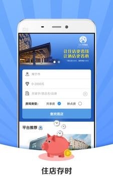 久久共享酒店  v1.0.8图1