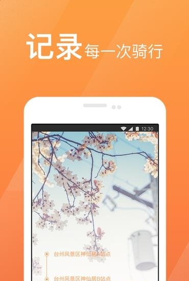 骑遇季  v2.3.0图1