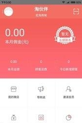 淘伙伴  v1.1.0图4