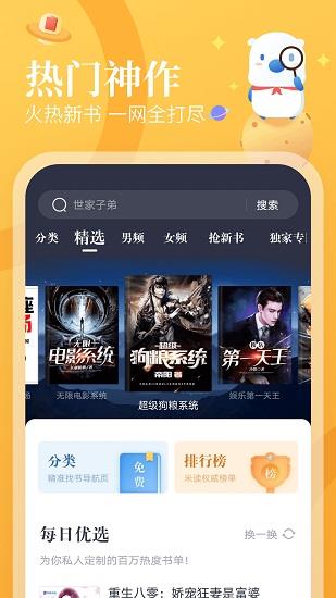 蛮多小说免费阅读  v2.01.0.0801.1200图1